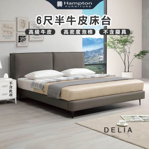 德利亞6尺半牛皮床台 Hampton,漢汀堡,6尺床,雙人床,床組
