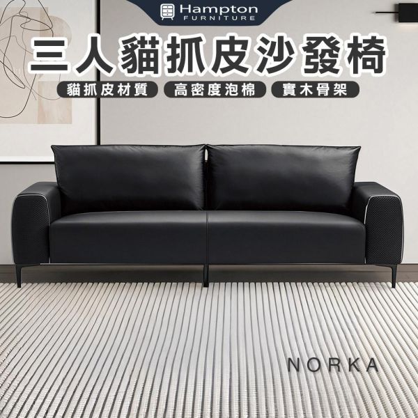 諾卡三人貓抓皮沙發椅 Hampton,漢汀堡,沙發,三人沙發,貓抓皮材質,高密度泡棉,實木骨架,耐刮耐磨防潑水,沙發椅,椅子,三人椅