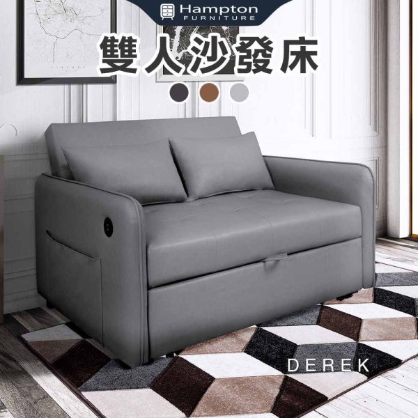 德瑞克雙人耐磨皮沙發床(USB)-多色可選 Hampton,漢汀堡,沙發,沙發床,USB插孔,雜誌欄設計,附抱枕2顆,扶手可左右互換