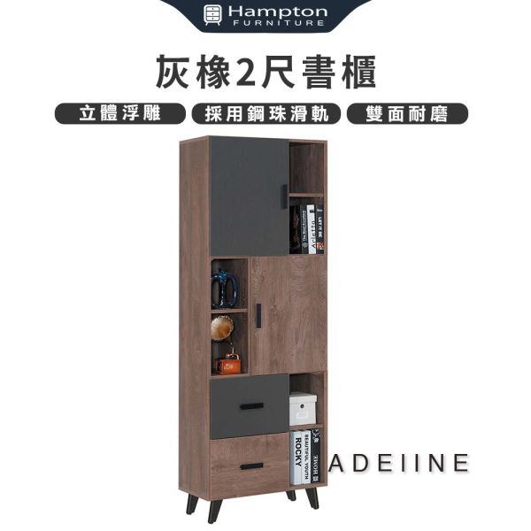 亞德琳灰橡2尺書櫃 Hampton,漢汀堡,書櫃,收納,櫃子,書櫥,實木