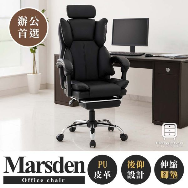 麥斯登皮面扶手辦公椅 Hampton,漢汀堡,辦公椅,電腦椅,扶手椅,椅子,PU皮革,多功能調整座椅,後仰設計,伸縮腳墊,金屬電鍍腳架,書房,臥室