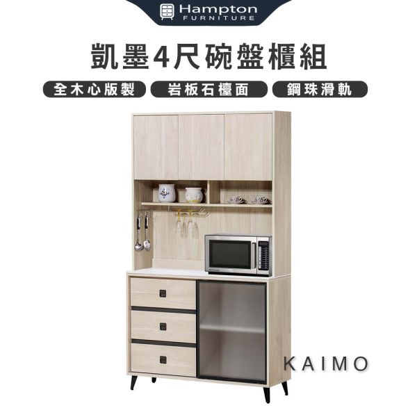 凱墨4尺碗盤櫃組 Hampton,漢汀堡,書櫃,收納,櫃子,書櫥