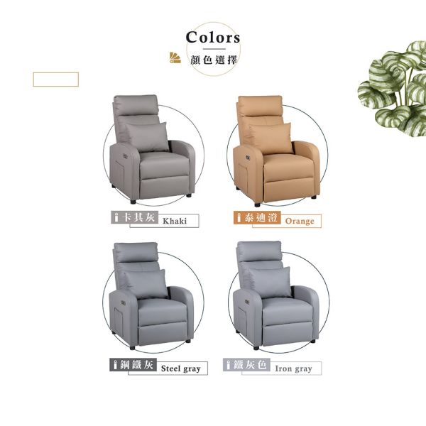 丹尼爾電動躺椅-多色可選 Hampton,hamptom,漢汀堡,沙發,單人沙發,單人座,躺椅,休閒躺椅,雜誌側袋,附腰枕,舒適,電動躺椅,貓抓皮材質,含USB插槽,含Type-C插槽