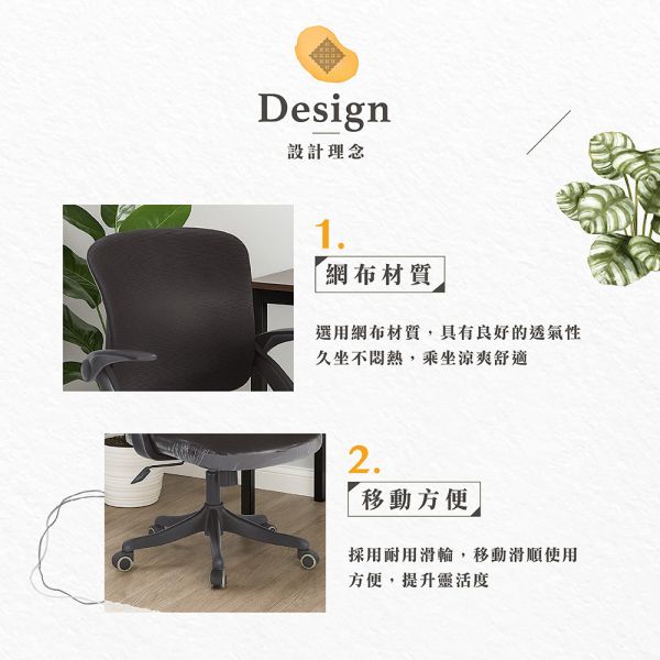 達克黑網布辦公椅 Hampton,漢汀堡,辦公椅,電腦椅,扶手椅,椅子,網布材質,經典造型,書房,臥室,舒適