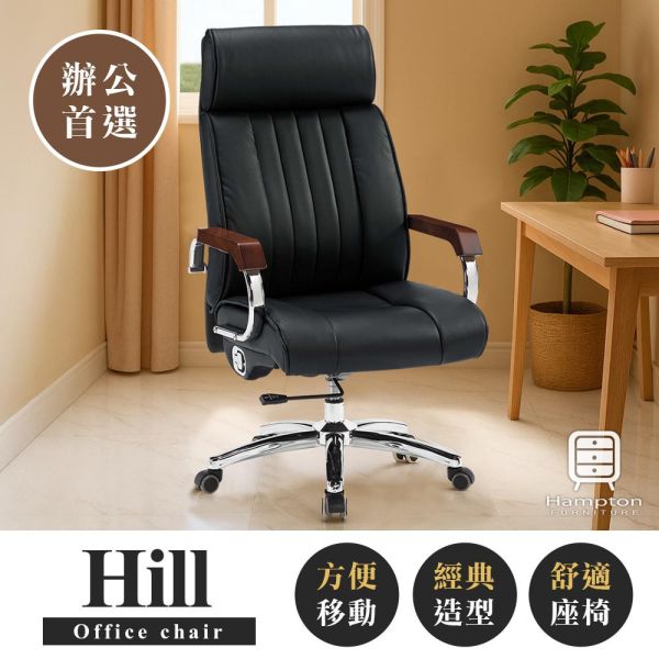 希爾皮面辦公椅 Hampton,漢汀堡,辦公椅,電腦椅,扶手椅,椅子,多功能調整座椅,後仰設計,書房,臥室