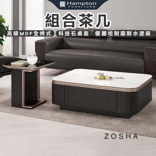 佐莎組合茶几 Hampton,漢汀堡,茶几,大茶几,小茶几,科技石桌面,高級MDF全烤式材質,優麗坦耐磨耐水塗裝,組合茶几