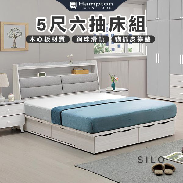 斯羅白榆木5尺六抽床組 Hampton,漢汀堡,雙人床,床,床組,臥室,木心板,5尺床組,靜音鋼珠滑軌,附六個抽屜