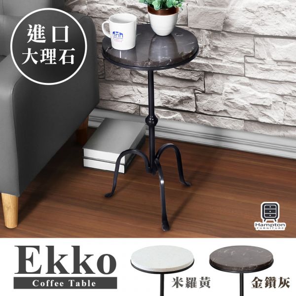 艾克圓茶几-金鑽灰 Hampton,漢汀堡,茶几,小茶几,邊桌,圓桌,圓几