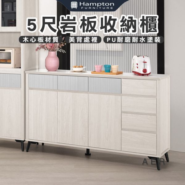 愛爾5尺岩板收納櫃 Hampton,漢汀堡,5尺岩板收納櫃,櫥櫃,櫃子,櫃類,鋼珠滑軌,美背處理,岩板桌面,木心板材質,符合國際標準低甲醛防蛀木心板,餐廳,餐櫃,防鏽鐵管噴漆處理