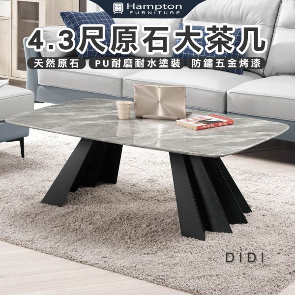 黛迪4.3尺原石大茶几 Hampton,漢汀堡,茶几,大茶几,天然原石,PU耐磨耐水塗裝,防鏽五金烤漆處理