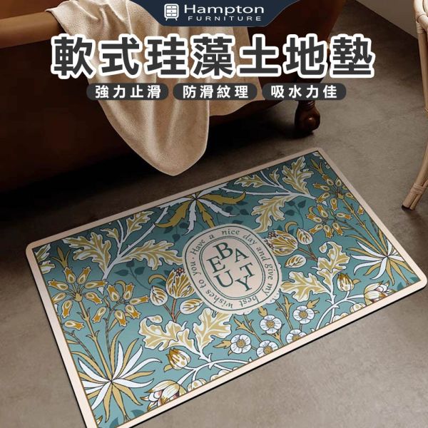 軟式珪藻土地墊-BEAUTY花草 Hampton,漢汀堡,地墊專區,軟式珪藻土地墊,硅藻土,珪藻土,硅藻泥,廚房地墊,浴室地墊,浴室防滑墊,吸水地墊,踏墊,腳踏墊,防滑墊,台灣出貨,現貨,地墊,吸水地墊,臥室地墊,廁所地墊,廚房地墊,方便清潔打理,防滑,止滑