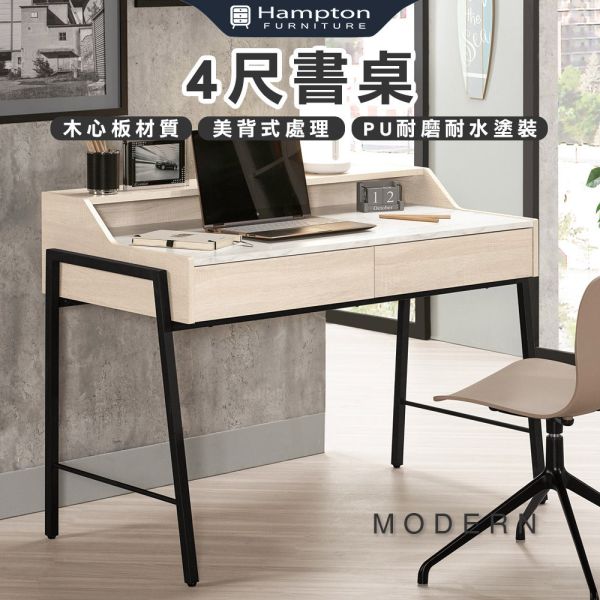 摩登4尺書桌 Hampton,漢汀堡,4尺書桌,書桌,桌子,書房,木心板,PU耐磨耐水塗裝,鋼珠滑軌