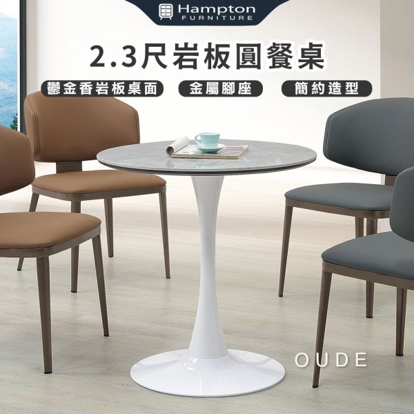歐德2.3尺岩板圓餐桌 Hampton,漢汀堡,簡約設計,鬱金香岩板桌面,不鏽鋼腳座,桌子,餐桌