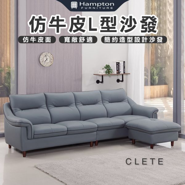 克萊特仿牛皮L型沙發 Hampton,漢汀堡,沙發,L型沙發,附腳凳,皮沙發,仿牛皮