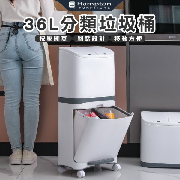 36L分類垃圾桶 Hampton,漢汀堡,垃圾桶,收納,推車,廚房,客廳,浴室