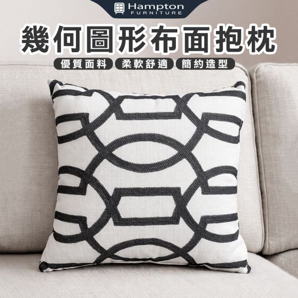 幾何圖形布面抱枕 Hampton,漢汀堡,幾何圖形布面抱枕,優質面料,抱枕,布面,舒適,觸感親膚,簡約造型