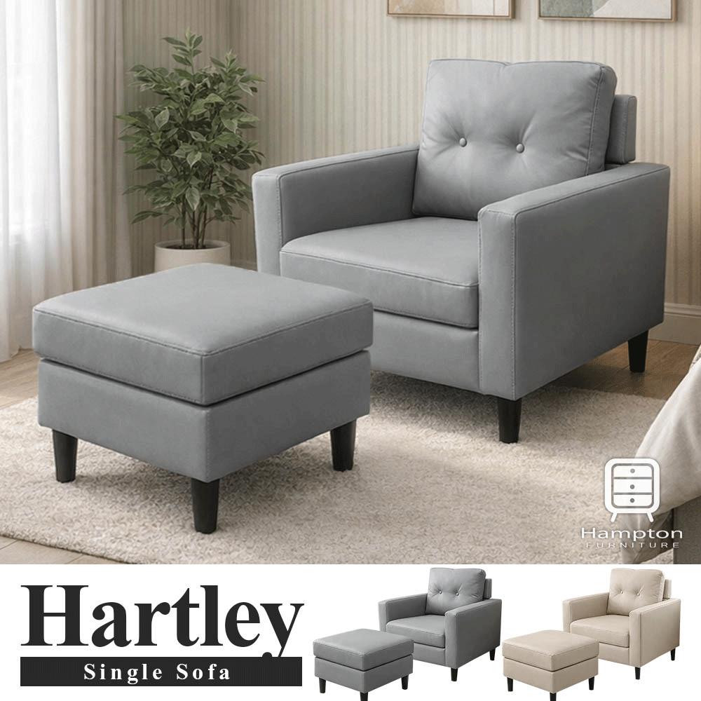 哈特利皮面單人沙發椅組-多色可選 Hampton,漢汀堡,沙發,單人沙發,含腳凳,皮沙發,耐磨皮