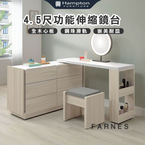 法恩斯4.5尺功能伸縮鏡台 Hampton,漢汀堡,化妝桌,化妝台,化妝椅,化妝桌椅,化妝鏡台,鏡台,鏡台含椅
