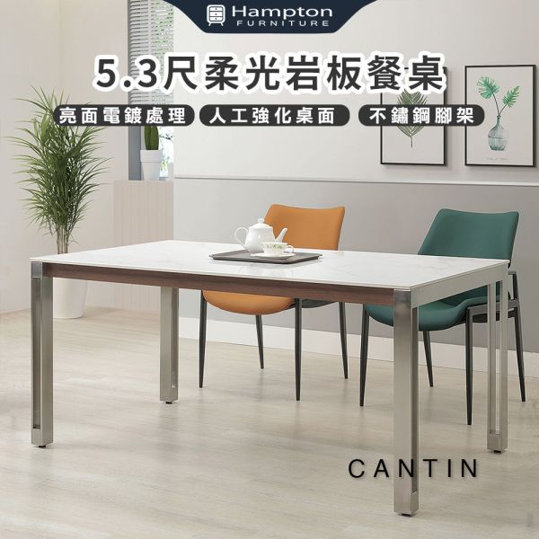 康丁5.3尺柔光岩板餐桌 Hampton,漢汀堡,亮面電鍍處理,人工強化桌面,不鏽鋼腳座,桌子,餐桌