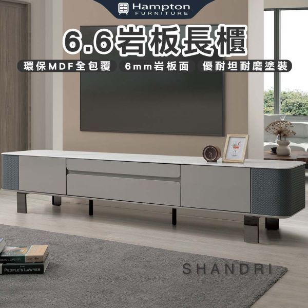 尚德里6.6尺岩板長櫃 Hampton,漢汀堡,岩板長櫃,電視櫃,伸縮長櫃,黑鈦電鍍腳座,櫃子,環保MDF全包覆