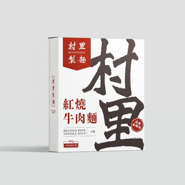 紅燒牛肉麵(冷凍) 村里製麵,牛肉麵,紅燒,料理包,輕鬆,方便,快速,馬上,傳承,美味,宵夜,好吃。