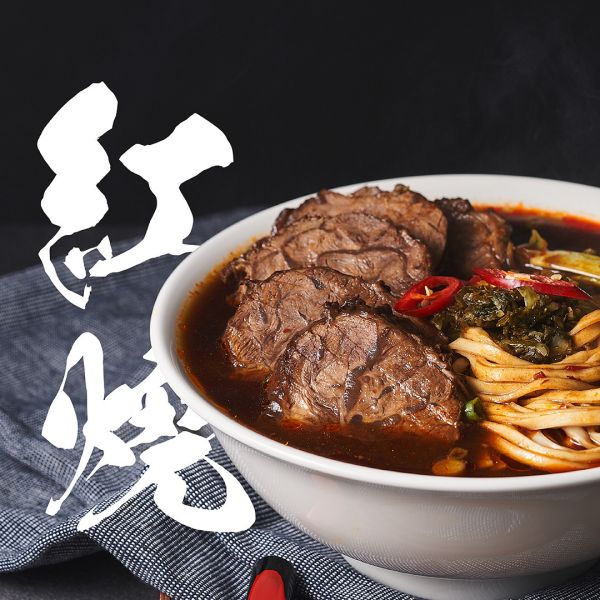 紅燒牛肉麵(冷凍) 村里製麵,牛肉麵,紅燒,料理包,輕鬆,方便,快速,馬上,傳承,美味,宵夜,好吃。