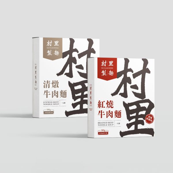 【兩包組】隨意配(冷凍) 紅白配,村里製麵,牛肉麵,清燉,紅燒,料理包,輕鬆,方便,快速,馬上,傳承,美味,消夜,好吃。