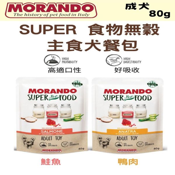 【狗狗主食】Super超級食物系列 【MORANDO】 毛孩,毛小孩,寵物,主食,寵物用品,食品,寵物食品,寵物主食,健康餐,狗狗,貓咪