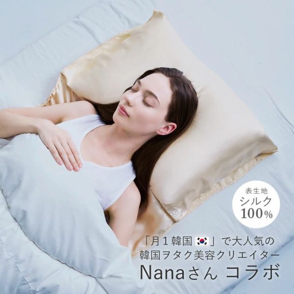 日本 Cogit 絲綢枕頭套 韓國Nana聯名設計 100%真絲 美髮 美肌 不刺激皮膚 加長設計不扯髮 日韓熱銷 【小福部屋】 