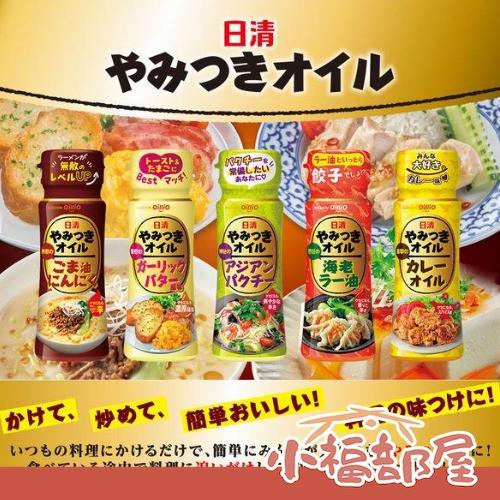 日清 日本製 調味醬 90g 日本日清調味醬,日清萬用調味油,日本調味料推薦,家常料理調味,日本調味醬系列,拉麵調味油,炒飯調味,日本料理調味,日本進口調味品,萬用調味醬