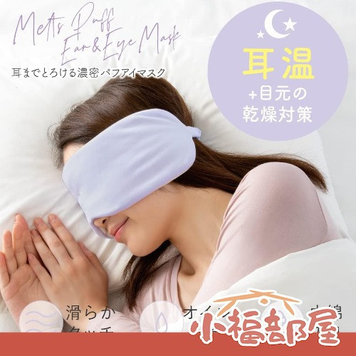 alphax 濃密感耳眼罩 alphax, 耳眼罩, 睡眠眼罩, 日本眼罩, 舒眠眼罩, 旅行眼罩, 午睡眼罩, 舒適睡眠小物, 防冷風眼罩