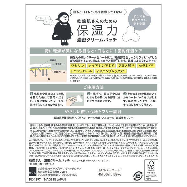 日本製 BCL KANSOSAN 保濕力 加強保濕貼片 5對 高保濕貼片 眼膜 細紋 急救貼片 秋冬必備 暗沈 妝前保養 【小福部屋】 