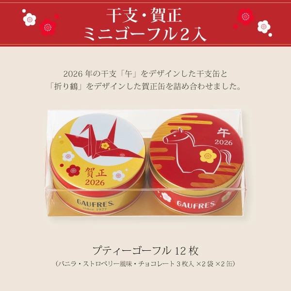 神戸風月堂 馬年限定法蘭酥禮盒(單罐/兩罐組/三罐組) 神戸風月堂, 法蘭酥, 馬年限定, 新年禮盒, 過年伴手禮, 日本餅乾, 日本甜點, 年節送禮, 日系禮盒