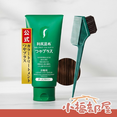 Sastty 日本製 利尻昆布管裝染髮劑 150g（深棕/自然棕/黑色） Sastty, 利尻昆布, 染髮劑, 管裝染髮劑,日本染髮,日本護髮,日本原裝進口,保濕染髮,護髮染髮,昆布精華染髮