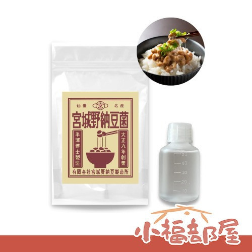 日本製 宮城野納豆製造所 納豆菌 液體納豆菌 手作納豆 無添加 發酵食品 大容量 家庭用 自製納豆 納豆DIY 業務用【小福部屋】 