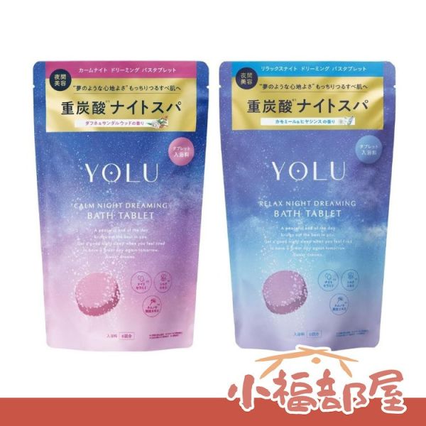 YOLU 重碳酸 好夢入浴錠6錠 (粉/藍色) YOLU入浴錠,日本泡澡錠,碳酸錠,入浴劑,日本入浴粉,夜間護理泡澡,放鬆泡湯,日本原裝進口,溫泉入浴錠,舒眠泡澡