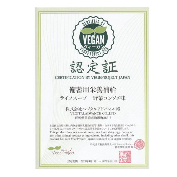 LifeSoup 全素防災食品 3入 12入 (蔬菜高湯粉/全素組合) LifeSoup,日本防災食品,全素防災食物,vegan認證,日本素食,蔬菜高湯粉,即食米飯,日本粥,日本防災儲糧,長效期儲備糧