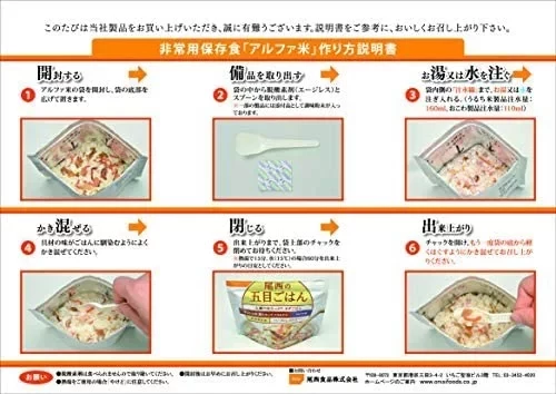 【多入組】日本 Onisi 尾西食品 乾燥飯 約5年長期保存 即食飯 沖泡米飯 登山露營 緊急救難 地震包必備【小福部屋】 