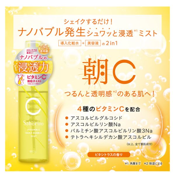BCL Saborino 納米氣泡噴霧 110ml/罐 