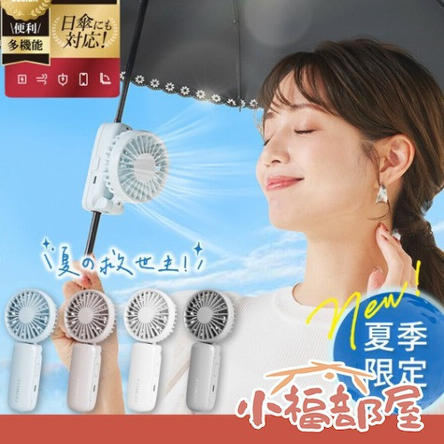 2025新款 日本 cicibella 夾式迷你靜音風扇 超輕量 多功能 手持 夾掛 桌立 頸掛 靜音 夏日必備【小福部屋】 