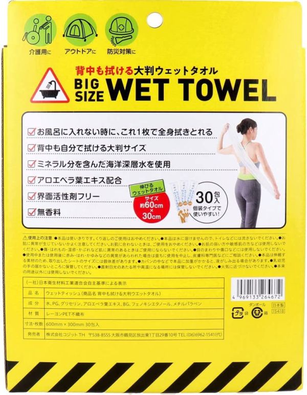 Cogit 日本製 身體用擦拭巾 30入/包 Cogit, 身體擦拭巾, 日本製濕巾, 大尺寸濕巾, 防災擦拭巾, 長照清潔, 露營濕巾, 海洋深層水, 無香料濕巾, 一次性擦拭巾