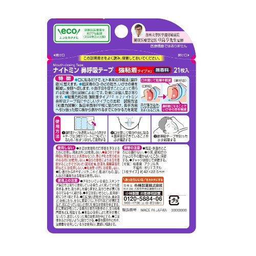 KOBAYASHI 日本製 口鼻貼 21枚（無香/薰衣草/無香 兩倍強力） KOBAYASHI 口鼻貼,日本口鼻貼,日本睡眠好物,日本原裝進口,日本防打呼,日本睡眠輔助用品,鼻呼吸貼布,改善打呼用品,日本夜間用品,日本口呼吸改善