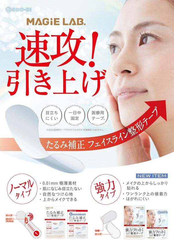 日本製 SHO-BI 小V臉 瘦臉貼 MAGiE LAB 美顏貼 小臉貼片 瘦臉貼片 美容貼 拉提臉邊肉 小顏美人打造 SHO-BI,小V臉,美顏貼,小臉貼片