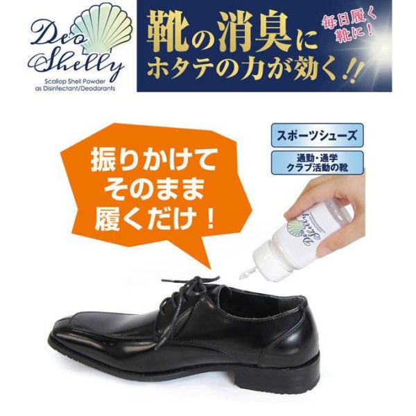 清水産業 日本製 天然貝殼消臭粉 50g 日本鞋用天然除味粉,鞋用除臭粉,天然鞋內清新粉,扇貝殼成分除味,日本除臭用品,鞋子乾爽粉,鞋內濕氣對策,日本天然生活用品,鞋用防潮粉,鞋子異味對策