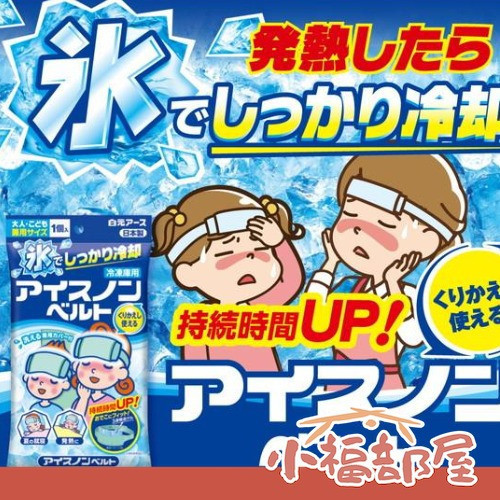 白元 退熱貼10入 (額頭冰敷墊/退熱貼) 日本白元退熱貼,白元額頭冰敷墊,日本涼感貼,日本冷卻貼,降溫退熱貼,日本製退熱貼,夏季降溫冰敷墊,兒童退熱貼