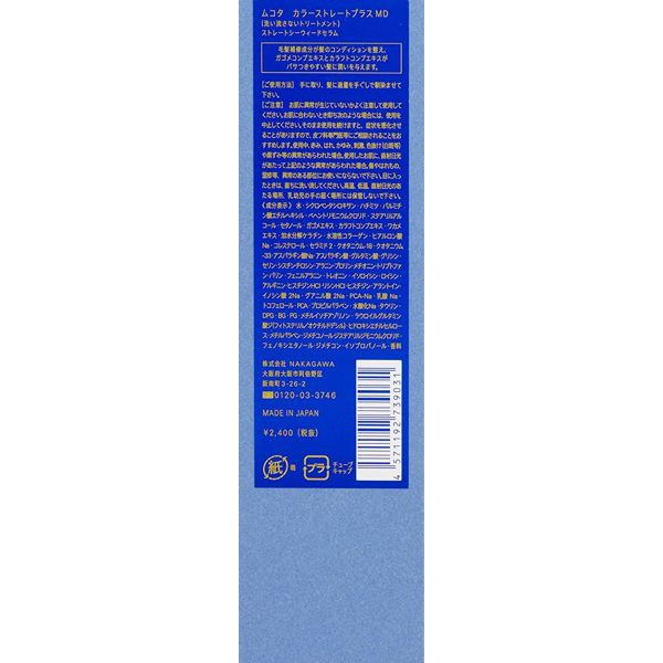 MUCOTA 免沖護髮乳CS+MD 100g/罐 