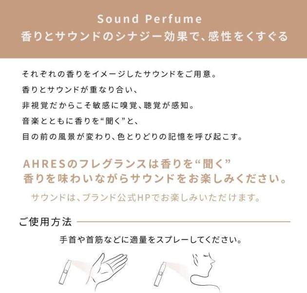 日本AHRES Sound Skin Perfume 香水8ml SAYU 香氛小香女香透明感