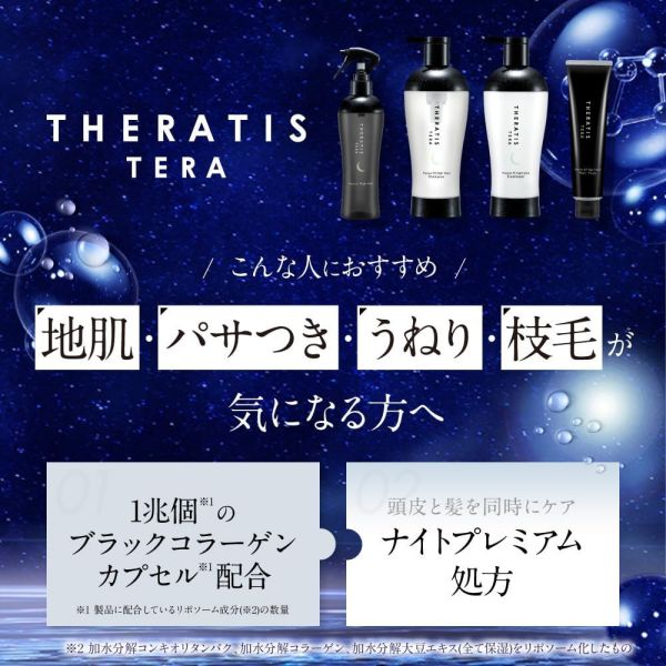日本 THERATIS 夜間護髮精華噴霧 220ml LDK推薦 膠原蛋白 潤澤 毛躁 分叉 晚安香 柔順光澤【小福部屋】 