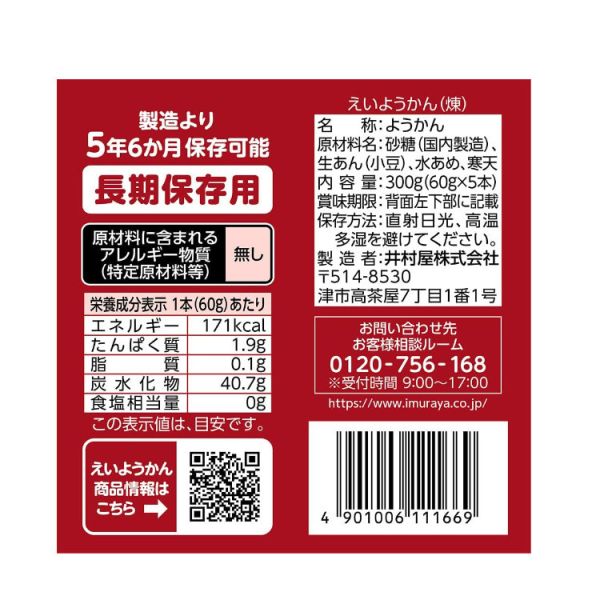 井村屋 防災口糧羊羹 5入(紅豆/巧克力) 井村屋 羊羹 防災食品,日本防災食品,防災羊羹,日本製防災口糧,地震防災食品,登山露營口糧,長效保存羊羹,防災儲備食品,緊急避難食品,日本羊羹能量補給