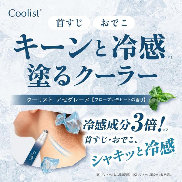 日本 Coolist 超涼感滾珠香香棒 3倍清涼 薄荷冰鎮 夏日必備 滾珠棒 清香 香水棒【小福部屋】 